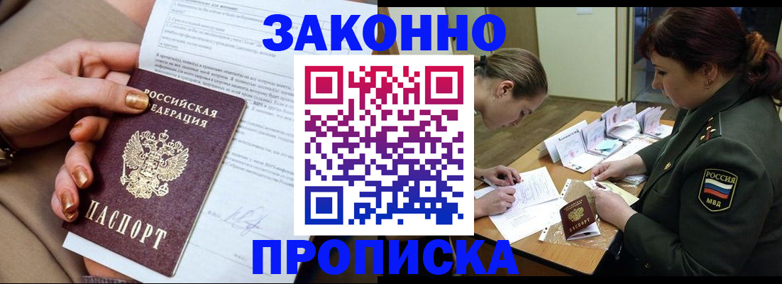 временная регистрация законно в Мыски