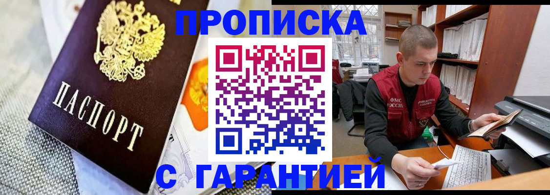 миграционный учет в Мыски