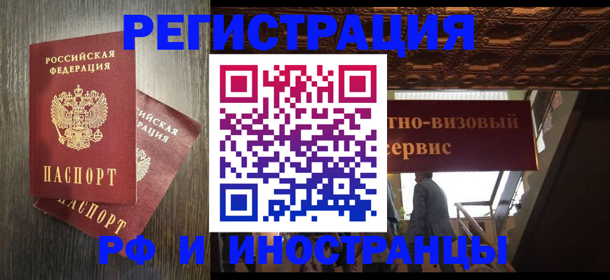 временная регистрация недорого в Мыски